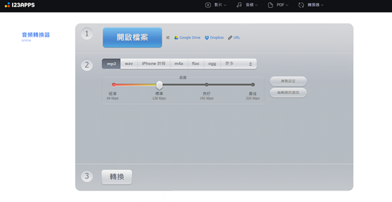 123APPS 線上 MP4 轉 MP3