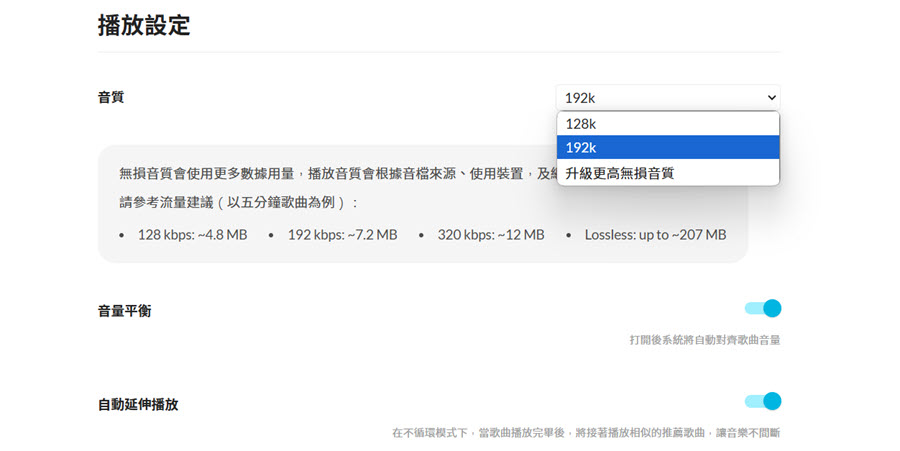 KKBOX 音質設定