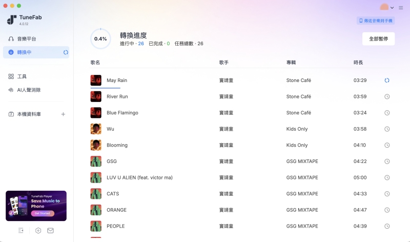 下載並轉檔 Apple Music 音樂