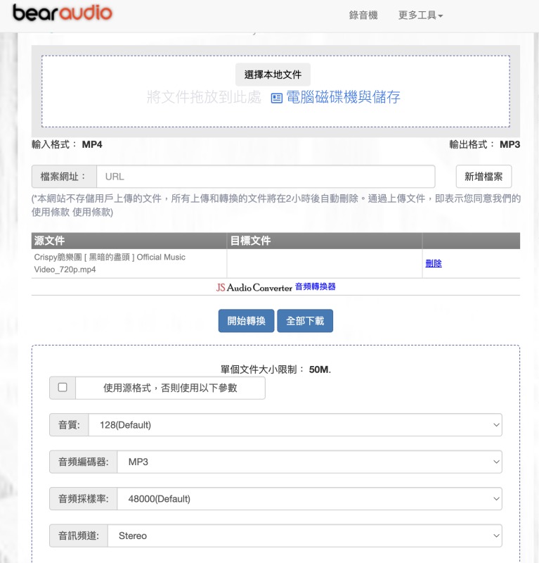 Bearaudio 線上 MP4 影片轉 MP3 工具