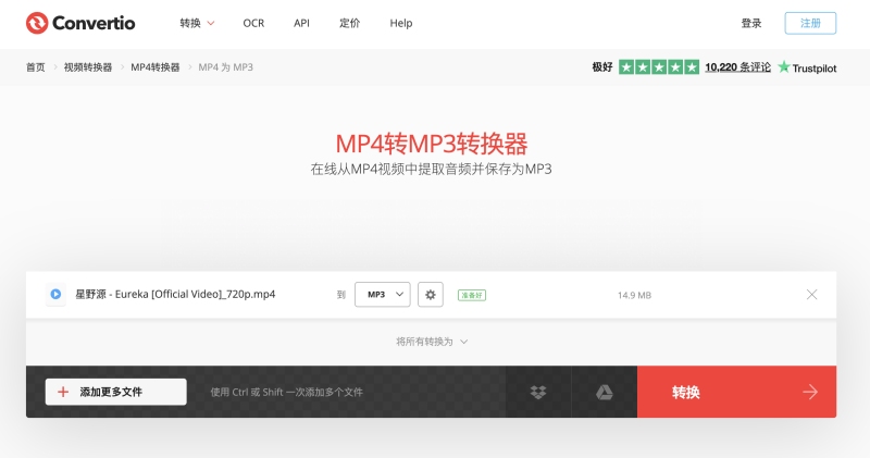 Convertio 線上免安裝轉檔 MP4 至 MP3