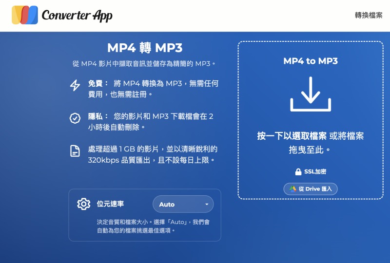 Coverter App 線上轉換影片 MP4 至 MP3