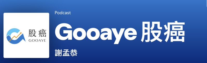 GOOAYE 股癌圖示