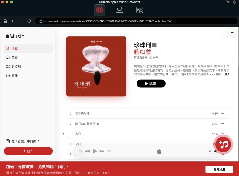 DRmare Audio Converter 主介面
