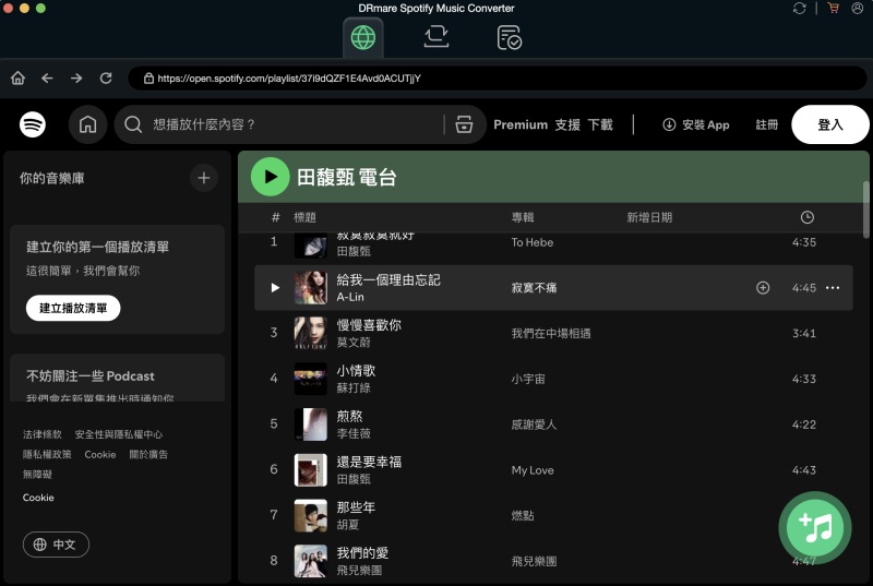 DRmare 抓歌 Spotify 軟體