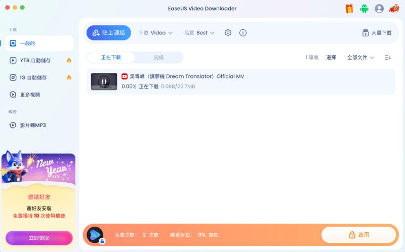 EaseUs 實現 YouTube 轉 MP3