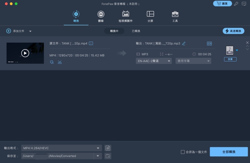 FonePaw 音樂轉檔工具