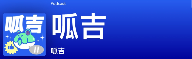 呱吉圖示