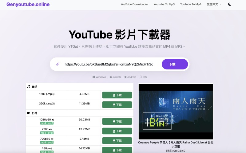 Genyoutube 免安裝下載 YouTube 程式