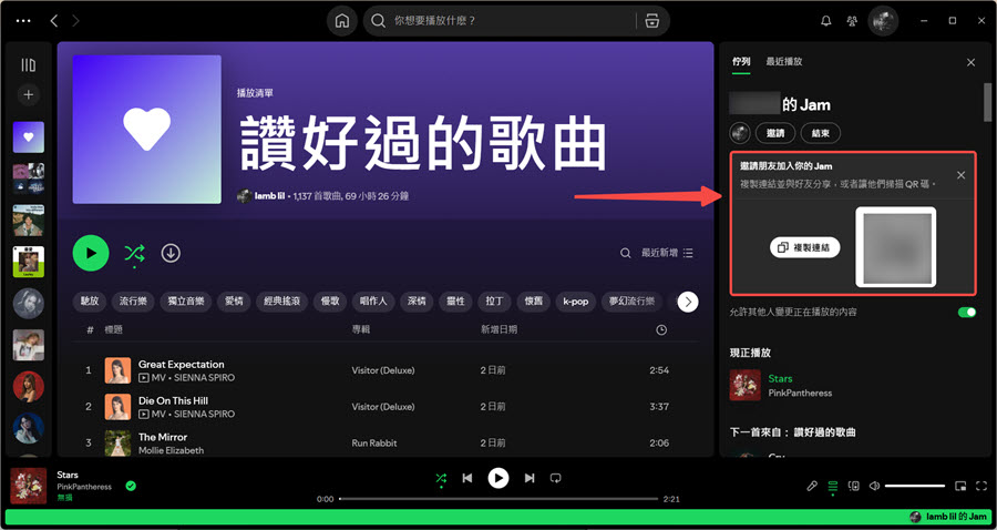 Spotify 邀請其他人加入 Jam