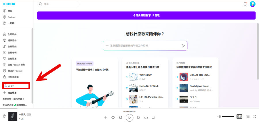 KKBOX AI 歌單