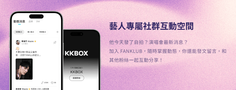 KKBOX Fanklub