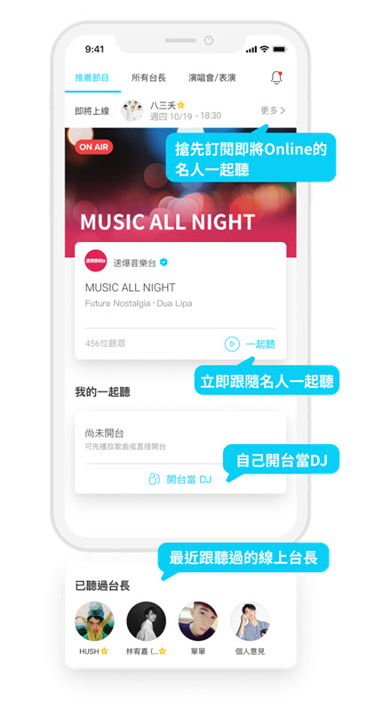 KKBOX 音樂一起聽功能