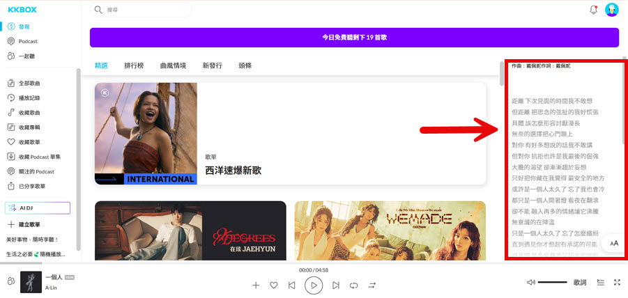 KKBOX 歌詞顯示介面