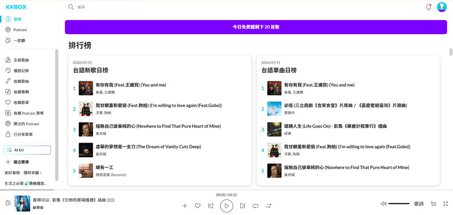 KKBOX 台語歌曲清單