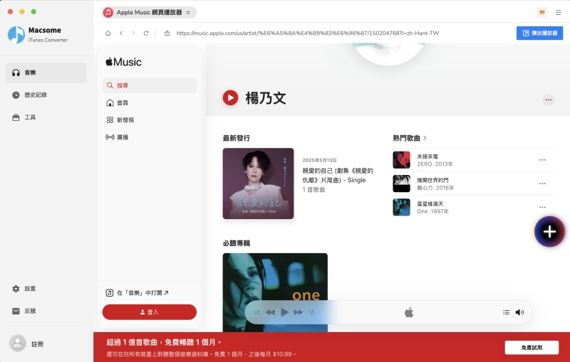 Macsome iTunes Music Converter 主介面