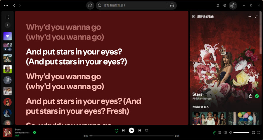 Spotify 歌詞顯示介面