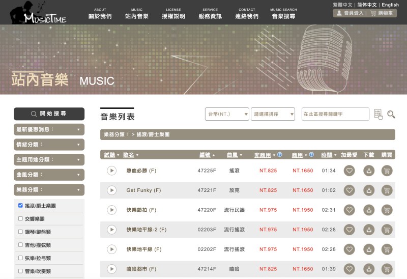 Music Time 中文版權音樂網