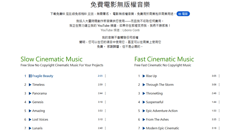 無版權音樂免費下載