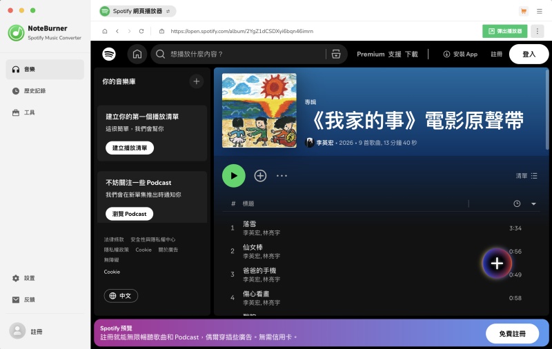 NoteBurner 轉檔 Apple Music