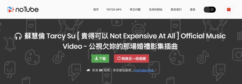 noTube YouTube 轉 MP3 網址介面