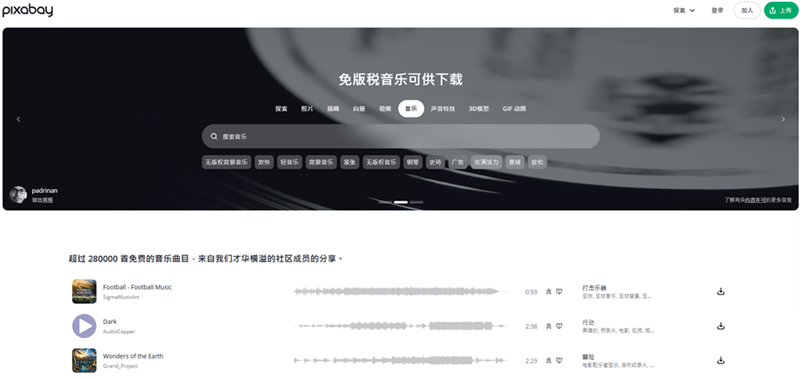 Pixabay 免費 MP3 音樂下載網站