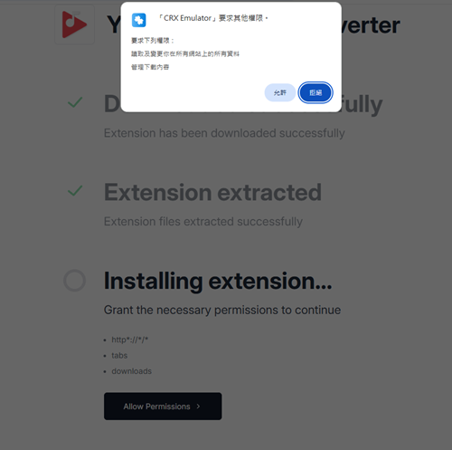 再次點選安裝 SaveMP3 Extension Chrome