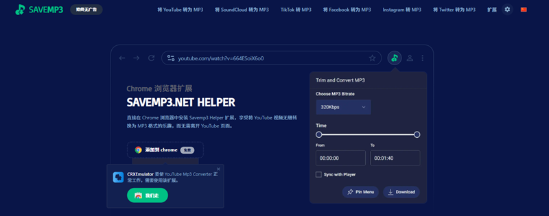 再次點選安裝 SaveMP3 Extension Chrome