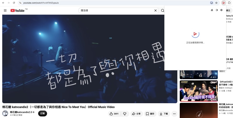 SaveMP3 Chrome 擴充套件實測