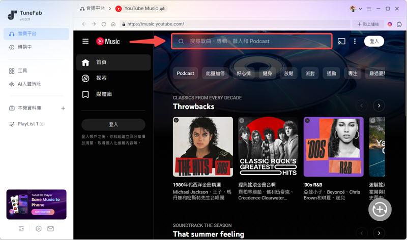 TuneFab 搜尋 YouTube 下載音樂