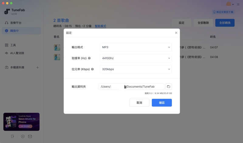 設定 Apple Music 匯出格式
