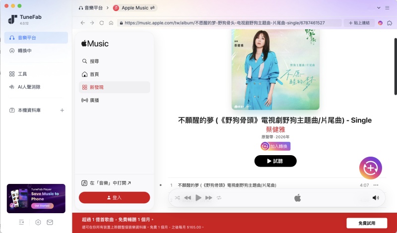 添加 Apple Music 音樂至下載列表