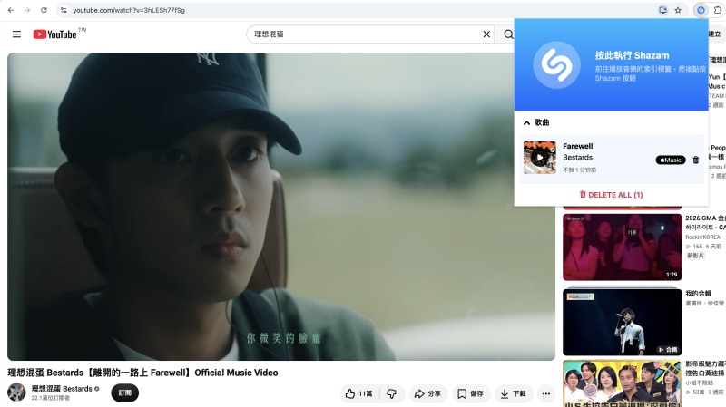 Shazam 瀏覽器識曲擴充套件