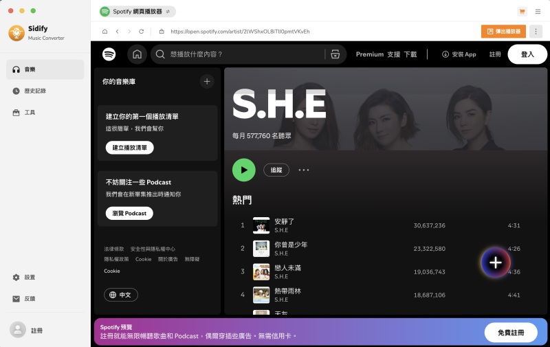 Sidify 下載 Spotify 音樂軟體