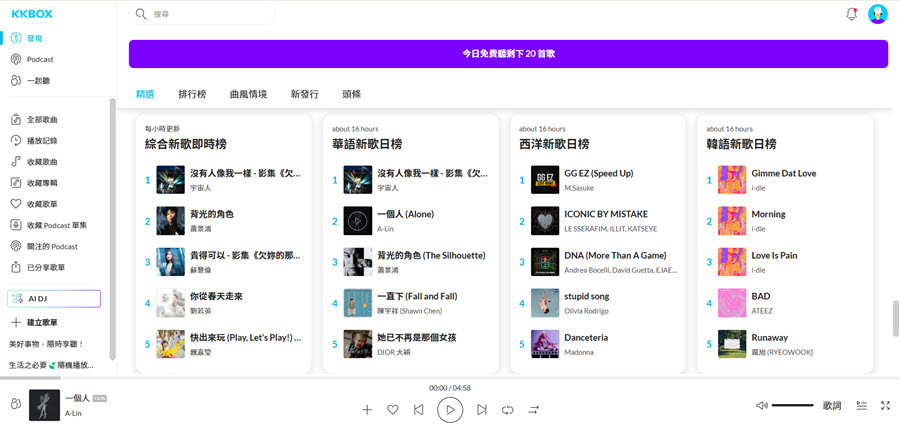 KKBOX 台語歌曲榜單介面