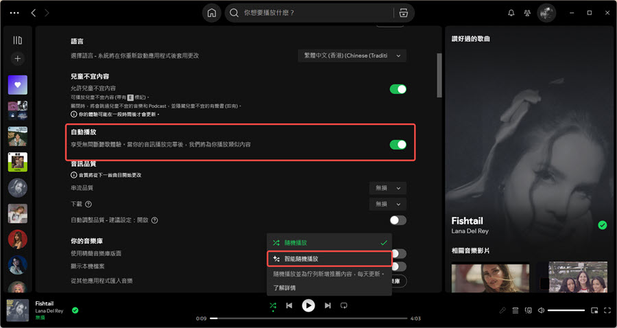 Spotify 歌曲推送功能