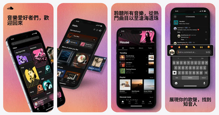 SoundCloud 僅在手機提供 APP