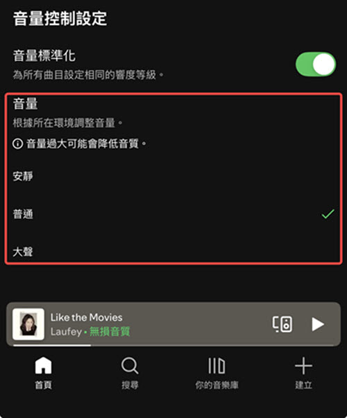 Spotify 音量標準化設定介面