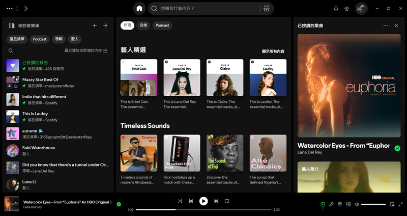 Spotify 演算法推薦精選歌單
