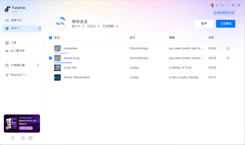 電腦端 TuneFab 下載音樂完成