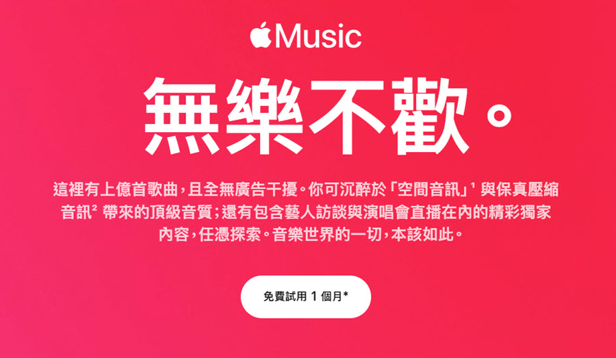 訂閱 Apple Music 會員方案