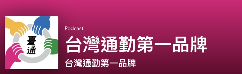 台通圖示
