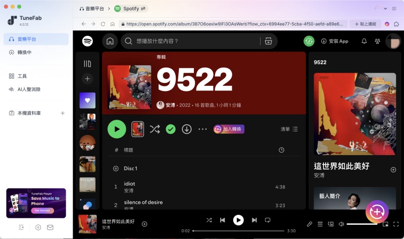 使用 TuneFab 下載 Spotify 歌曲