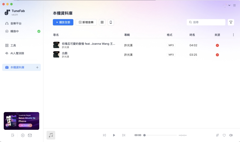下載 YouTube 音樂