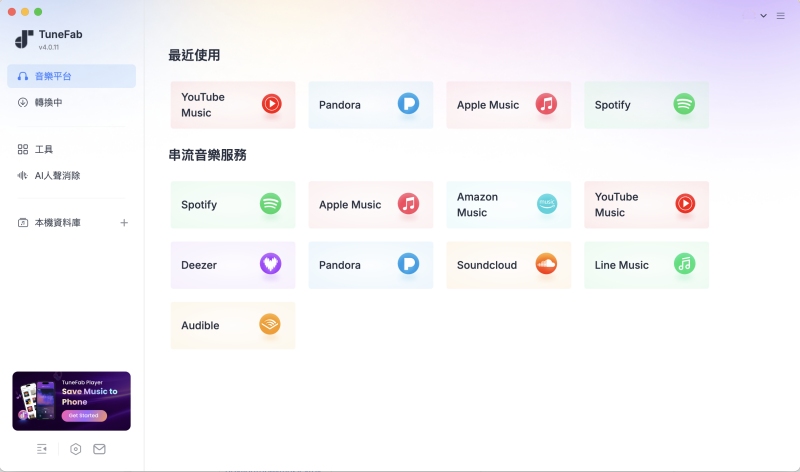 選擇串流音樂平台登入