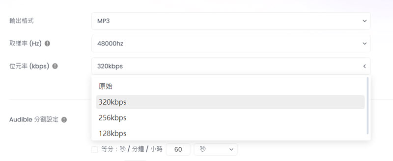 TuneFab 程式預設歌曲音質參數