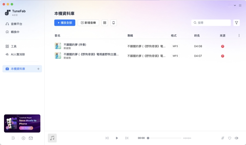 Apple Music 音樂下載完畢