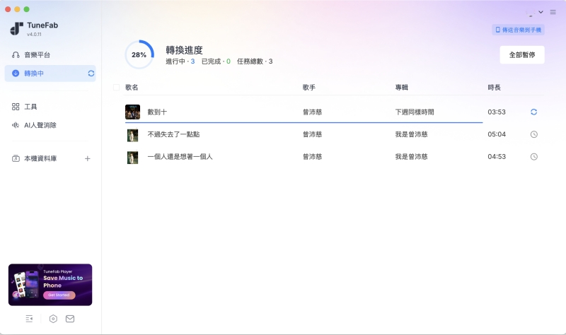  一鍵下載 YouTube 音樂 MP3