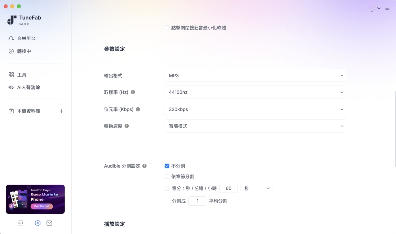 調整 YouTube 音樂下載設定