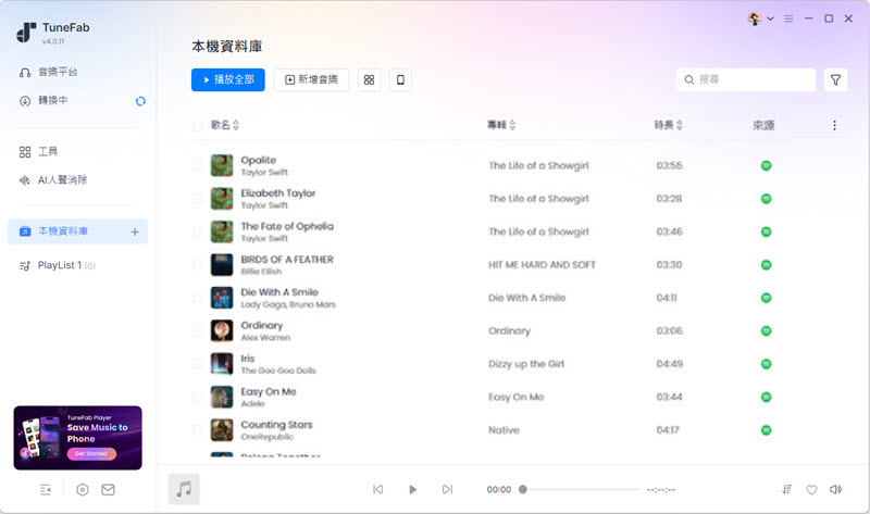 Spotify 音樂下載完畢